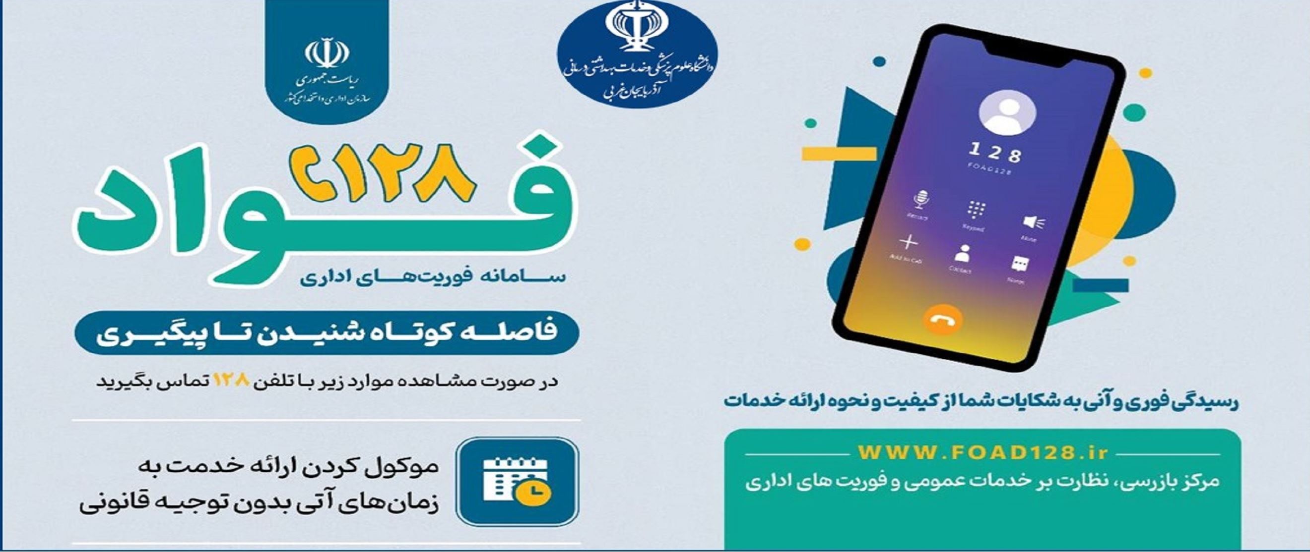 سامانه فوریت های اداری